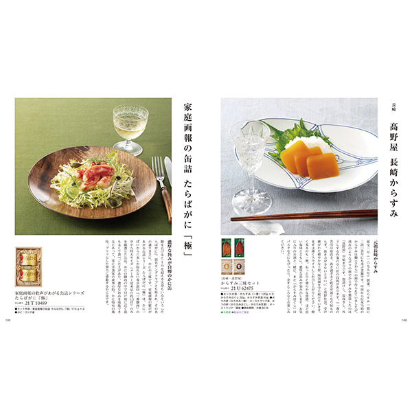 [カタログギフト]家庭画報 ＜すおう＞