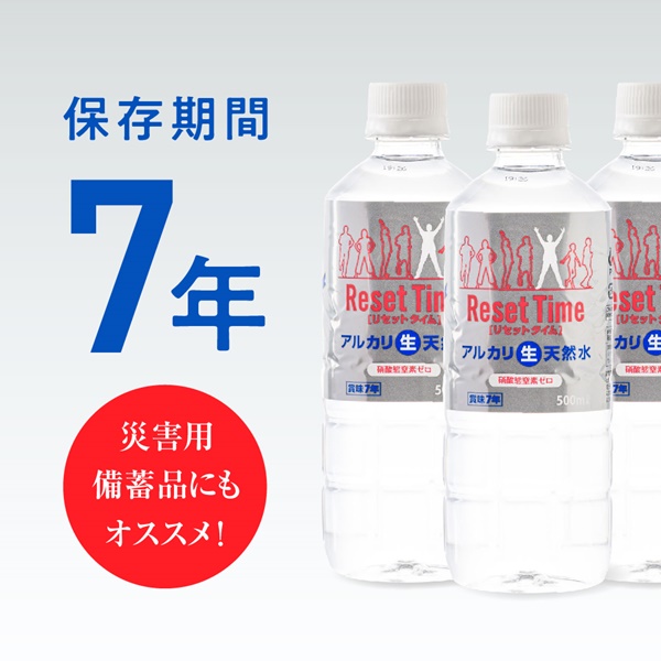 【送料無料】7年保存 ResetTime 2l（6本入/箱）