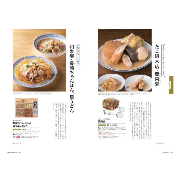 [カタログギフト]dancyu（ダンチュウ）グルメギフトカタログ＜CB＞