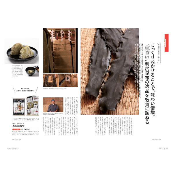 [カタログギフト]dancyu（ダンチュウ）グルメギフトカタログ＜CE＞