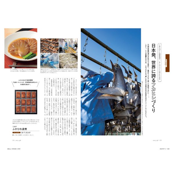 [カタログギフト]dancyu（ダンチュウ）グルメギフトカタログ＜CE＞