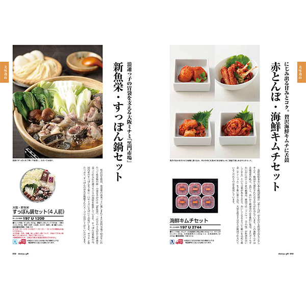 [カタログギフト]dancyu（ダンチュウ）グルメギフトカタログ＜CE＞