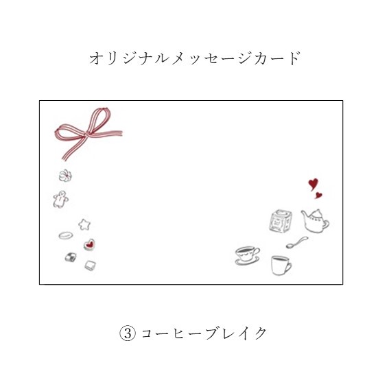 【メール便対応/送料無料】[okurimono]Cafe Time GIFT