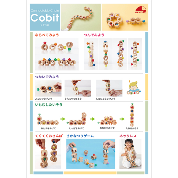 [エド・インター]Connectable Chain Cobit -Volume Set- (コネクタブルチェインコビットボリュームセット72ピース)