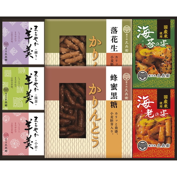 かりんとう・あられ・羊かん詰合せ