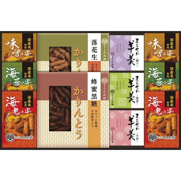 かりんとう・あられ・羊かん詰合せ