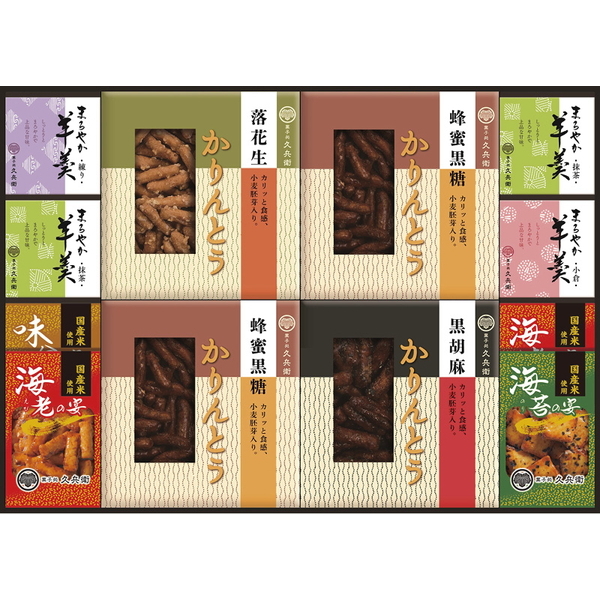 かりんとう・あられ・羊かん詰合せ