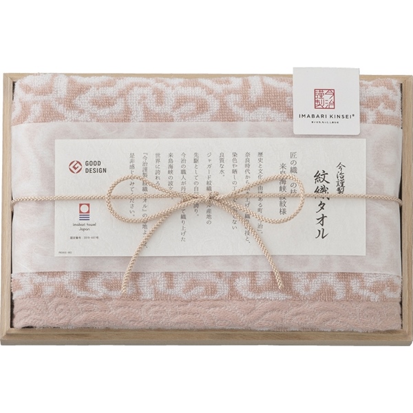 [今治謹製]紋織タオルフェイスタオル（木箱入）