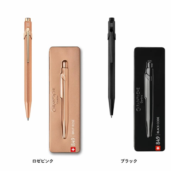 [Caran d'Ache]849 ギフトライン ボールペン