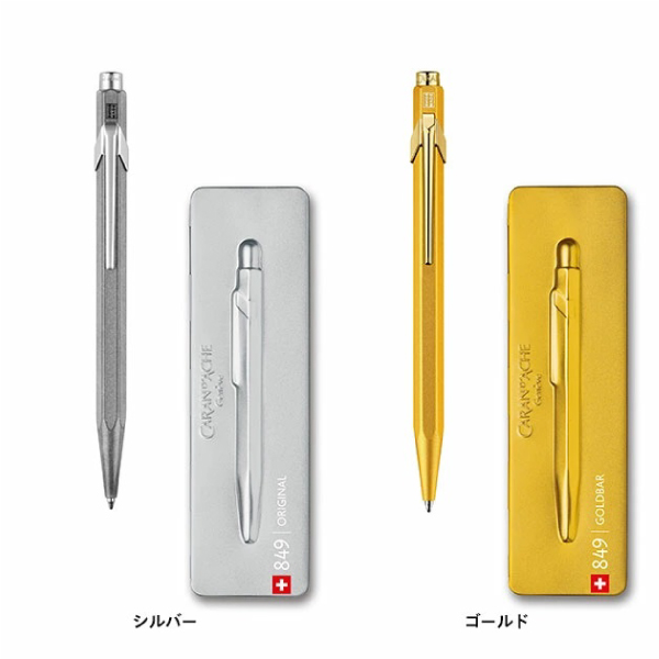 [Caran d'Ache]849 ギフトライン ボールペン