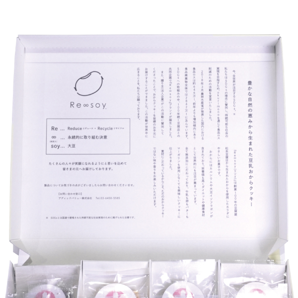 [Re∞soy リソイ]豆乳おからクッキー　64枚入