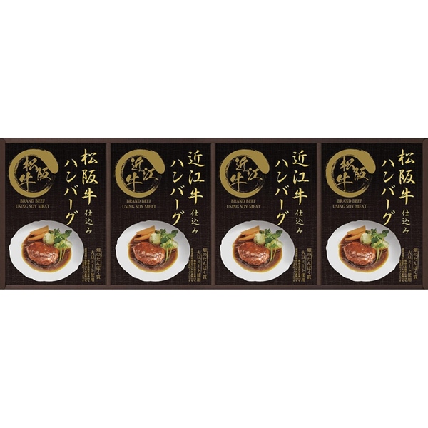 [匠風庵]レンジで簡単！松阪牛・近江牛仕込みハンバーグ