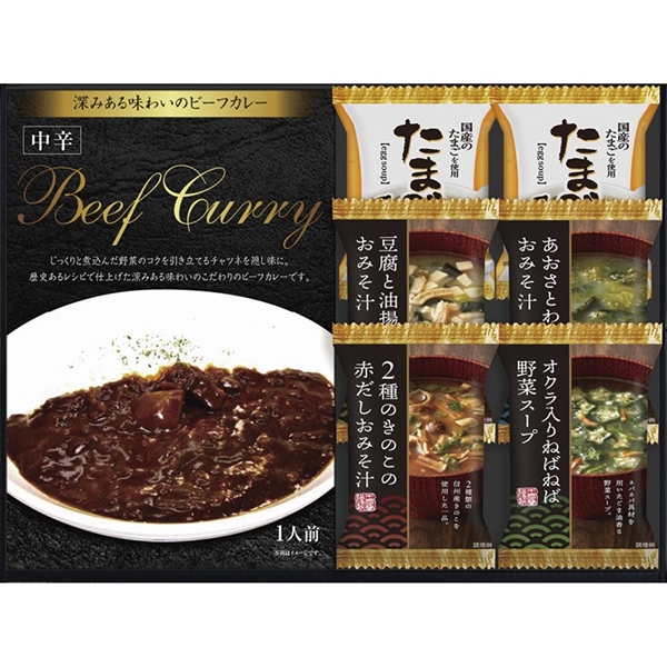 ビーフカレー&フリーズドライスープ詰合せ