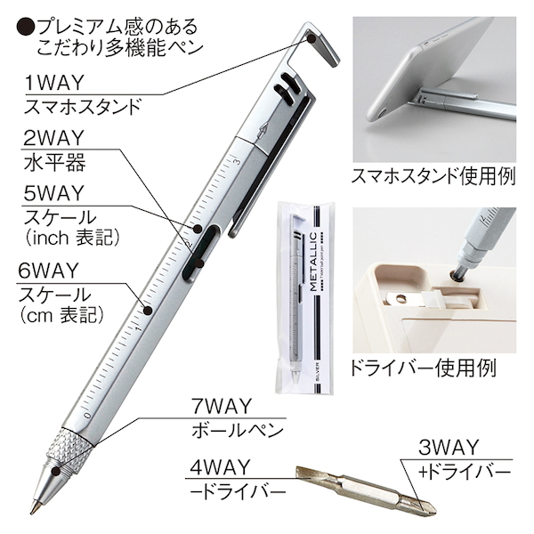 【名入れ】メタリック・7WAYボールペン