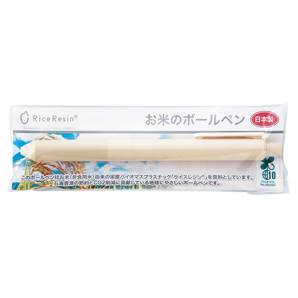 【名入れ】お米のボールペン 200個