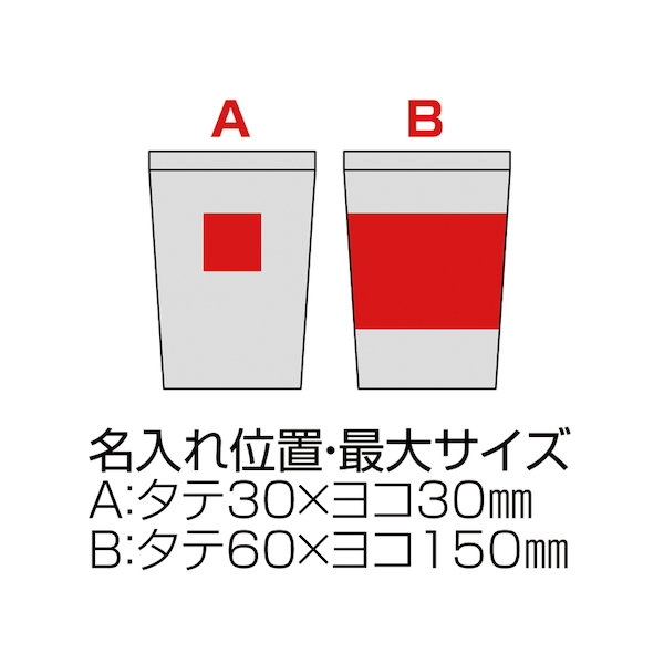 【名入れ】真空二重構造ステンレスタンブラー