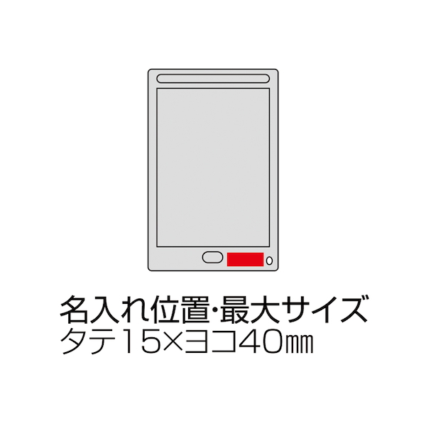 【名入れ】電子メモパッド（8.5インチ）