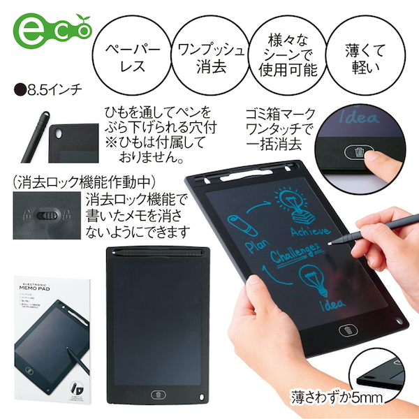 【名入れ】電子メモパッド（8.5インチ）