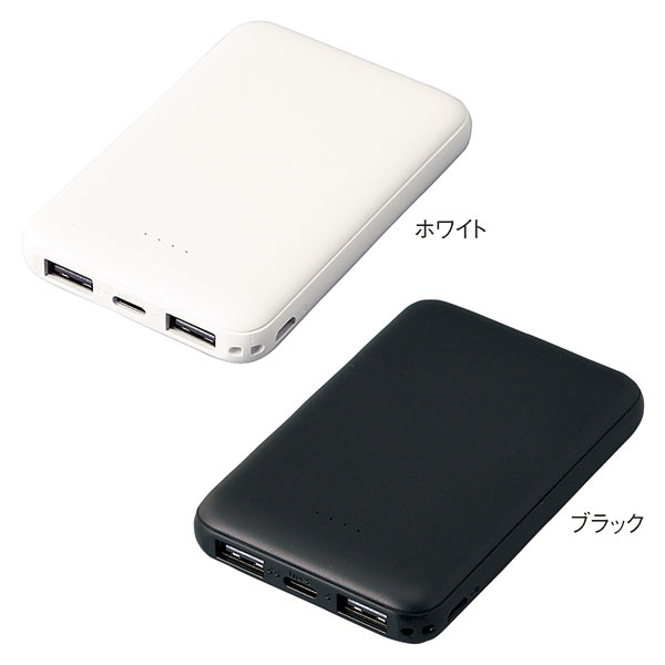 【名入れ】スリムタイプモバイルバッテリー5000