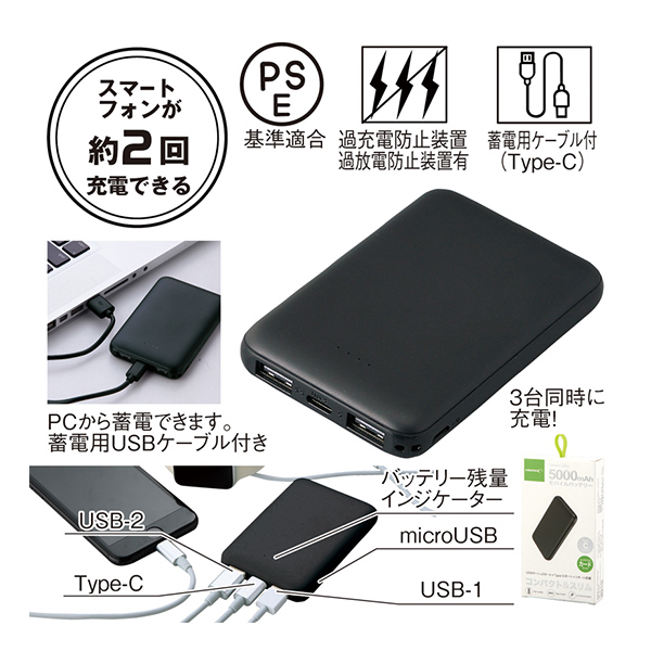 【名入れ】スリムタイプモバイルバッテリー5000