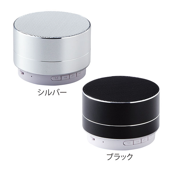 【名入れ】ポータブルワイヤレススピーカー