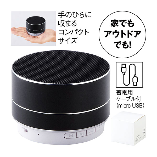 【名入れ】ポータブルワイヤレススピーカー