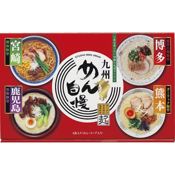 九州めん自慢
