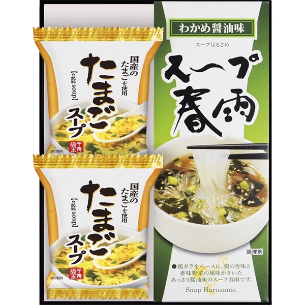 フリーズドライ たまごスープ＆スープ春雨ギフト