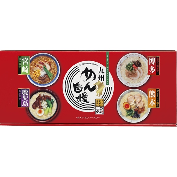 九州めん自慢