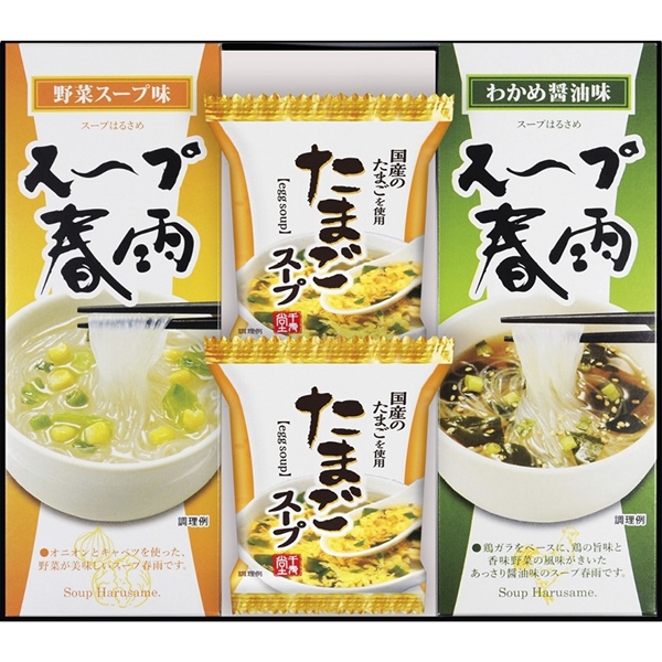 フリーズドライ たまごスープ＆スープ春雨ギフト