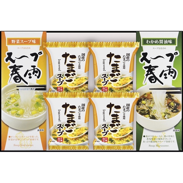 フリーズドライ たまごスープ＆スープ春雨ギフト