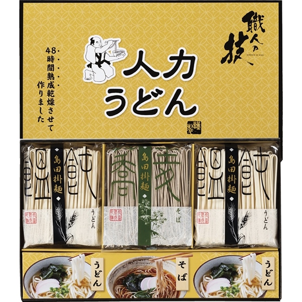 人力うどん「職人の技」うどん・そばセット