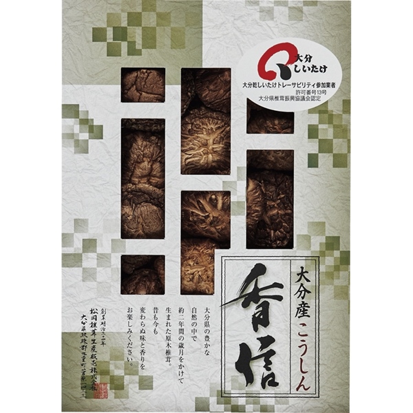 大分産椎茸こうしん