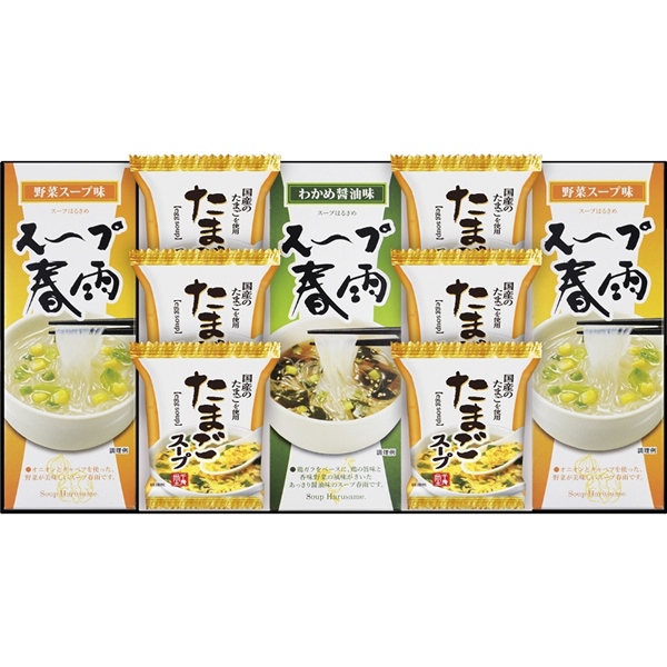 フリーズドライ たまごスープ＆スープ春雨ギフト