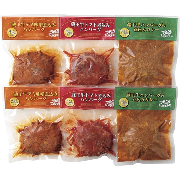 [高橋畜産]蔵王牛煮込みハンバーグ詰合せ【直送品】【送料込】