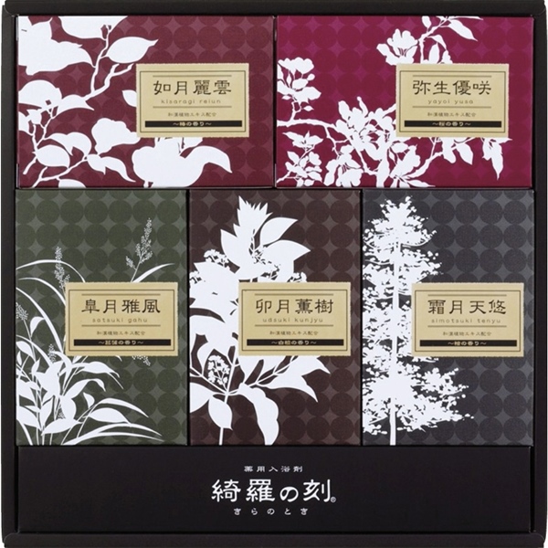 薬用入浴剤 綺羅の刻ギフト