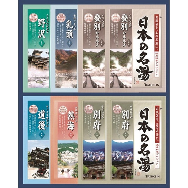 [バスクリン]日本の名湯オリジナルギフト