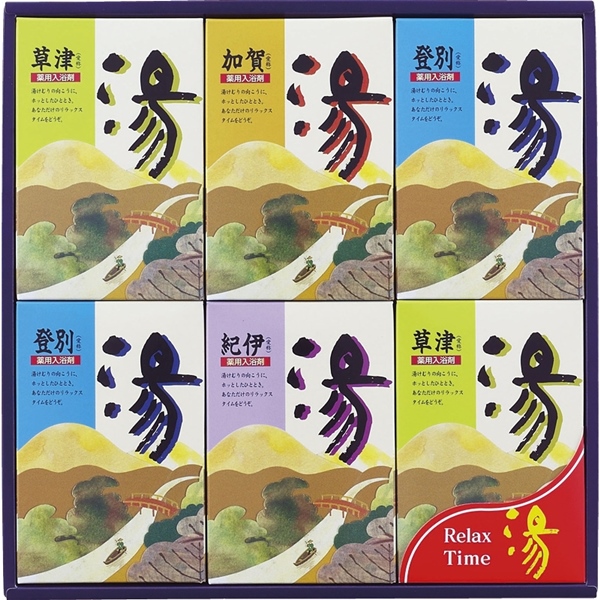 薬用入浴剤 湯ギフト