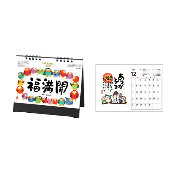 [カレンダー]福満開/名入れ