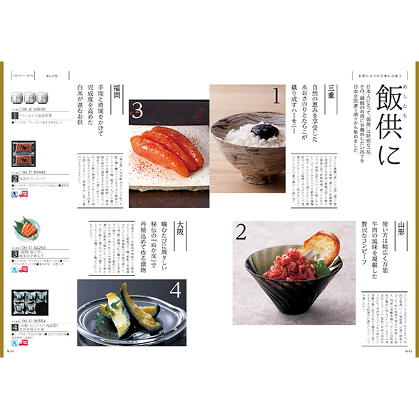 [カタログギフト]Made In Japan with 日本のおいしい食べ物＜C MJ06＋橙（だいだい）＞