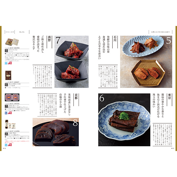 [カタログギフト]Made In Japan with 日本のおいしい食べ物＜C MJ10＋藍（あい）＞