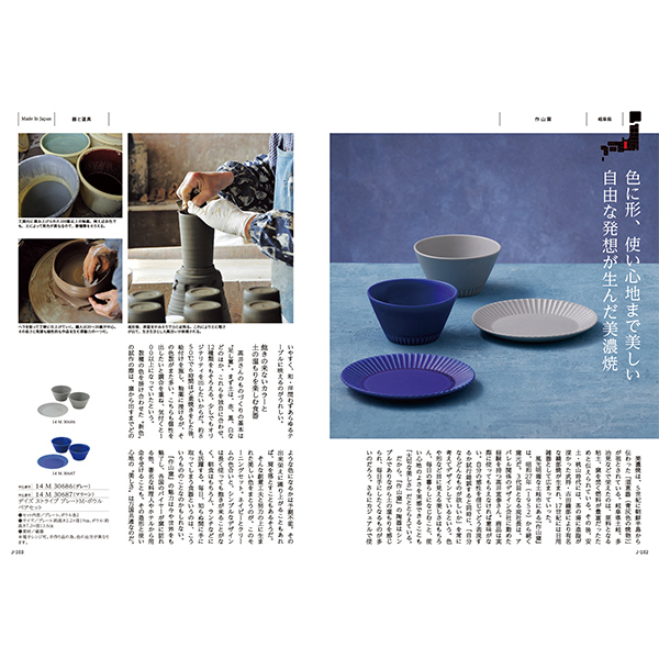 [カタログギフト]Made In Japan with 日本のおいしい食べ物＜C MJ14＋蓬（よもぎ）＞