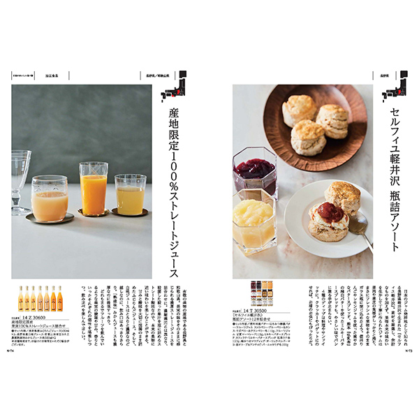 [カタログギフト]Made In Japan with 日本のおいしい食べ物＜C MJ14＋蓬（よもぎ）＞