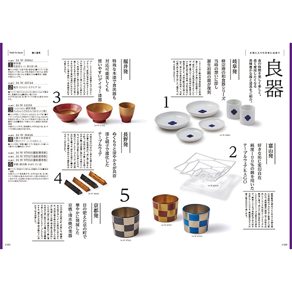 [カタログギフト]Made In Japan with 日本のおいしい食べ物＜C MJ16＋茜（あかね）＞