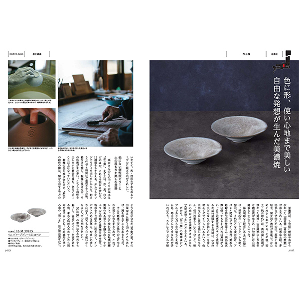 [カタログギフト]Made In Japan with 日本のおいしい食べ物＜C MJ16＋茜（あかね）＞