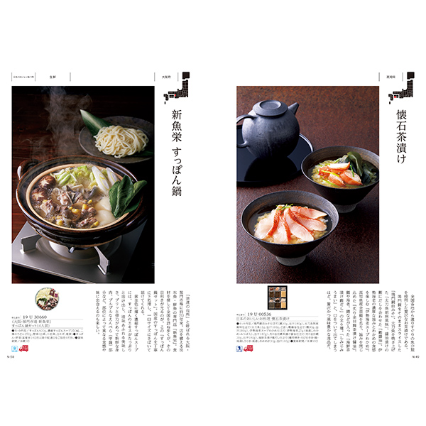[カタログギフト]Made In Japan with 日本のおいしい食べ物＜C MJ19＋藤（ふじ）＞