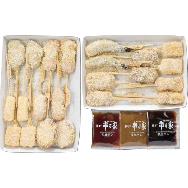 [神戸 串乃家]串揚げセット【直送品】【送料込】