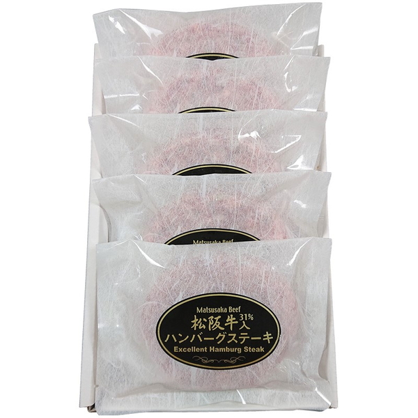 松阪牛（31％使用）生ハンバーグ5個【直送品】【送料込】