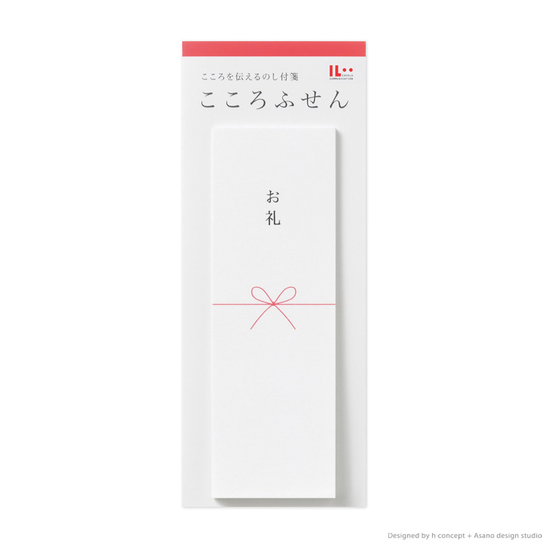 [付箋]こころふせん/お礼
