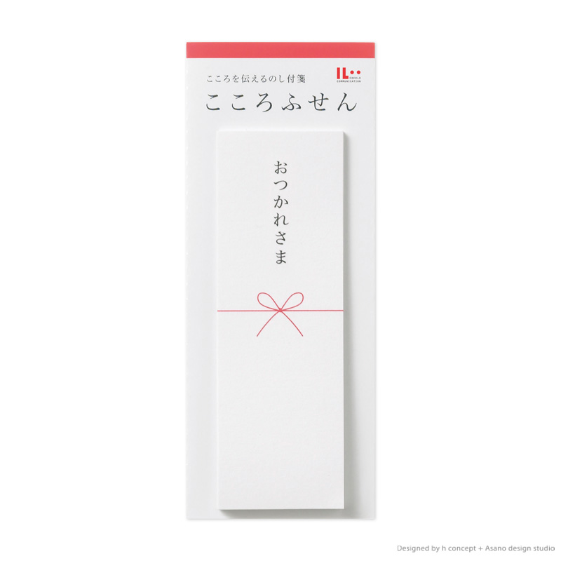 [付箋]こころふせん/おつかれさま